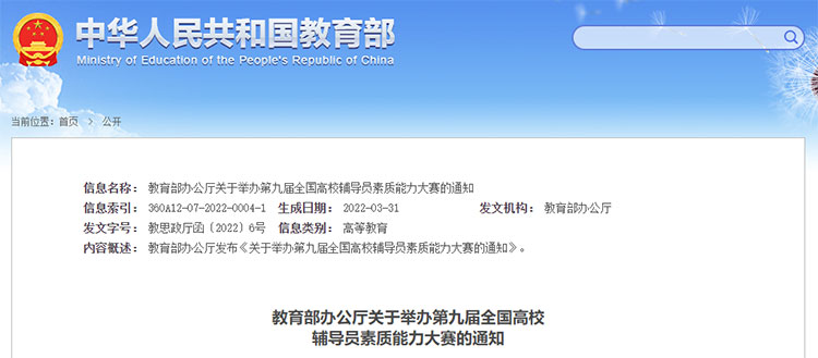 1辅导员素质能力大赛.jpg