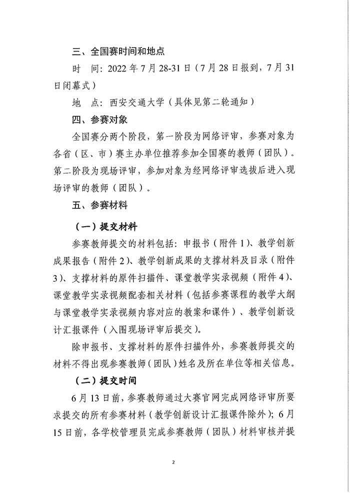 第二届全国高校教师教学创新大赛全国赛2.jpg
