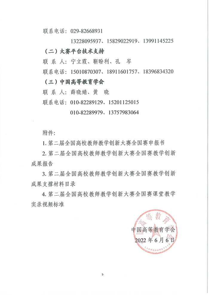 第二届全国高校教师教学创新大赛全国赛5.jpg
