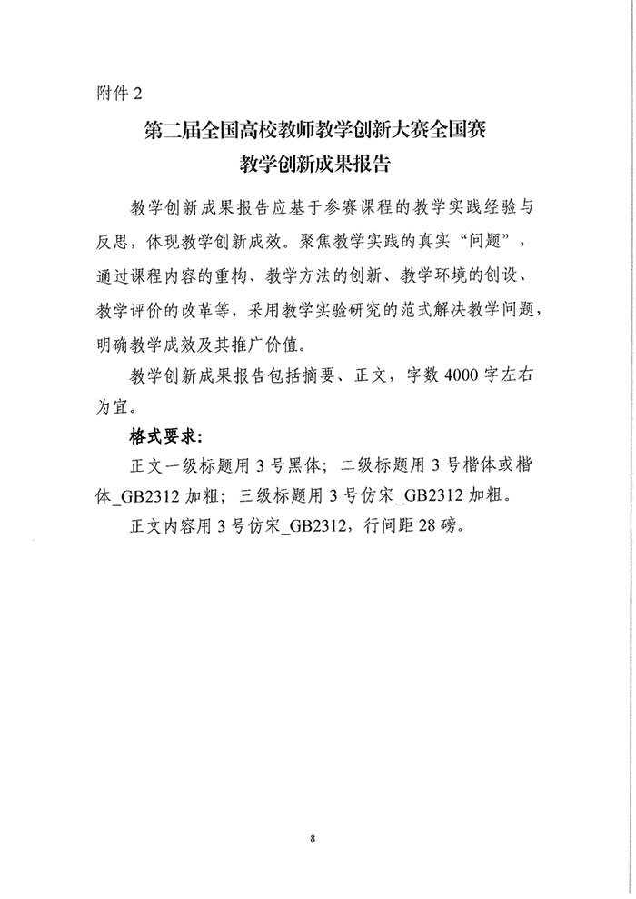第二届全国高校教师教学创新大赛全国赛8.jpg