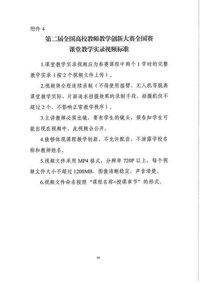 第二届全国高校教师教学创新大赛全国赛10.jpg