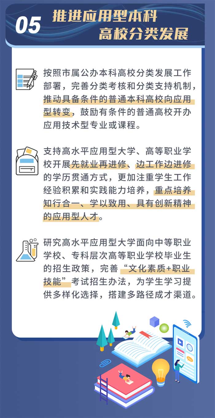 北京推动职业高质发展6.jpg
