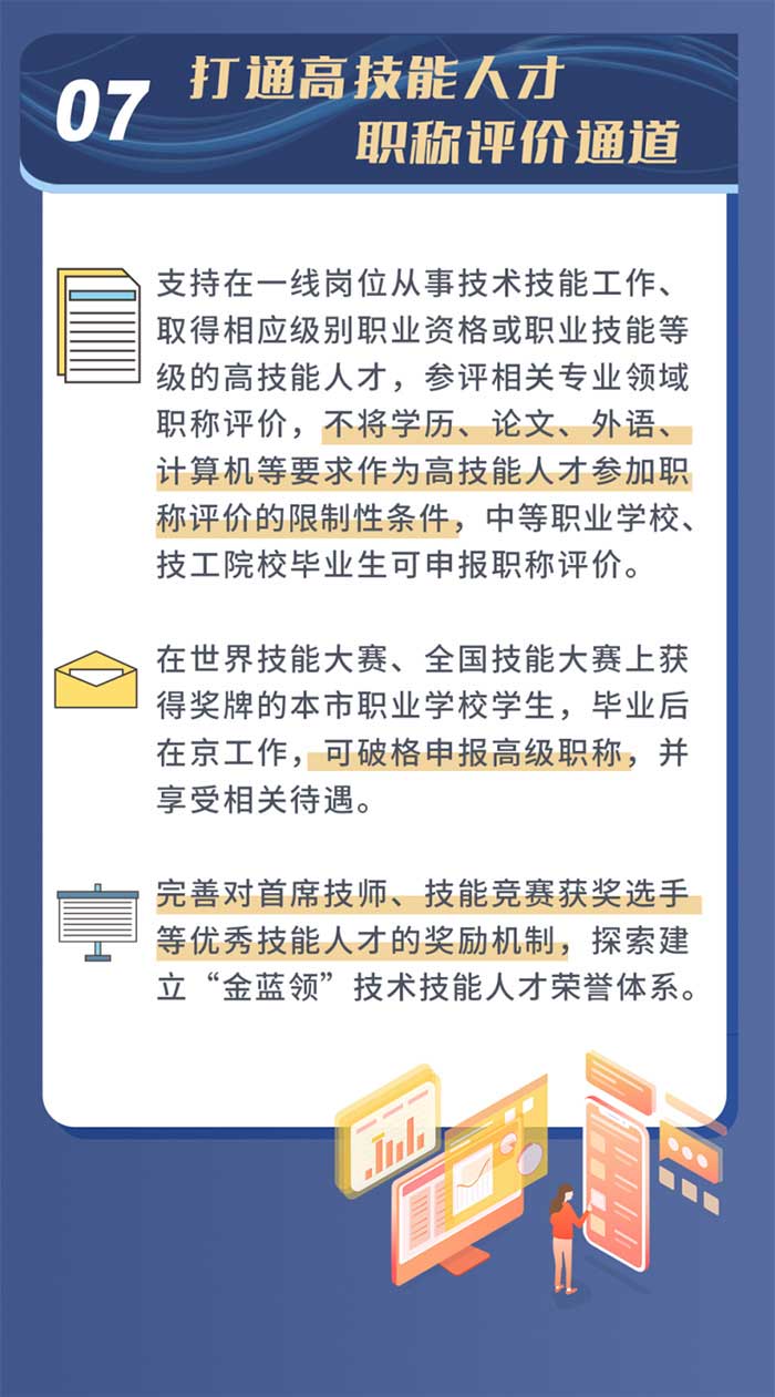 北京推动职业高质发展8.jpg