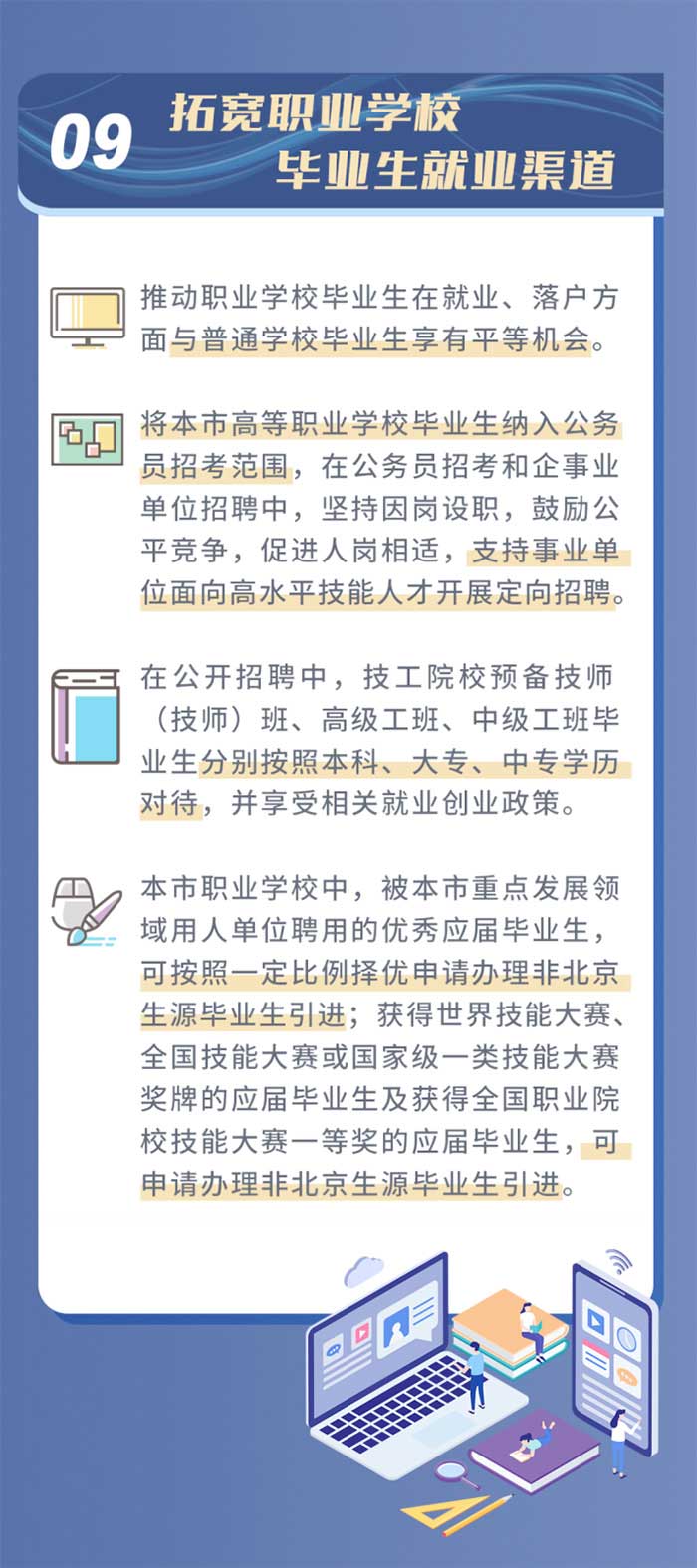 北京推动职业高质发展10.jpg