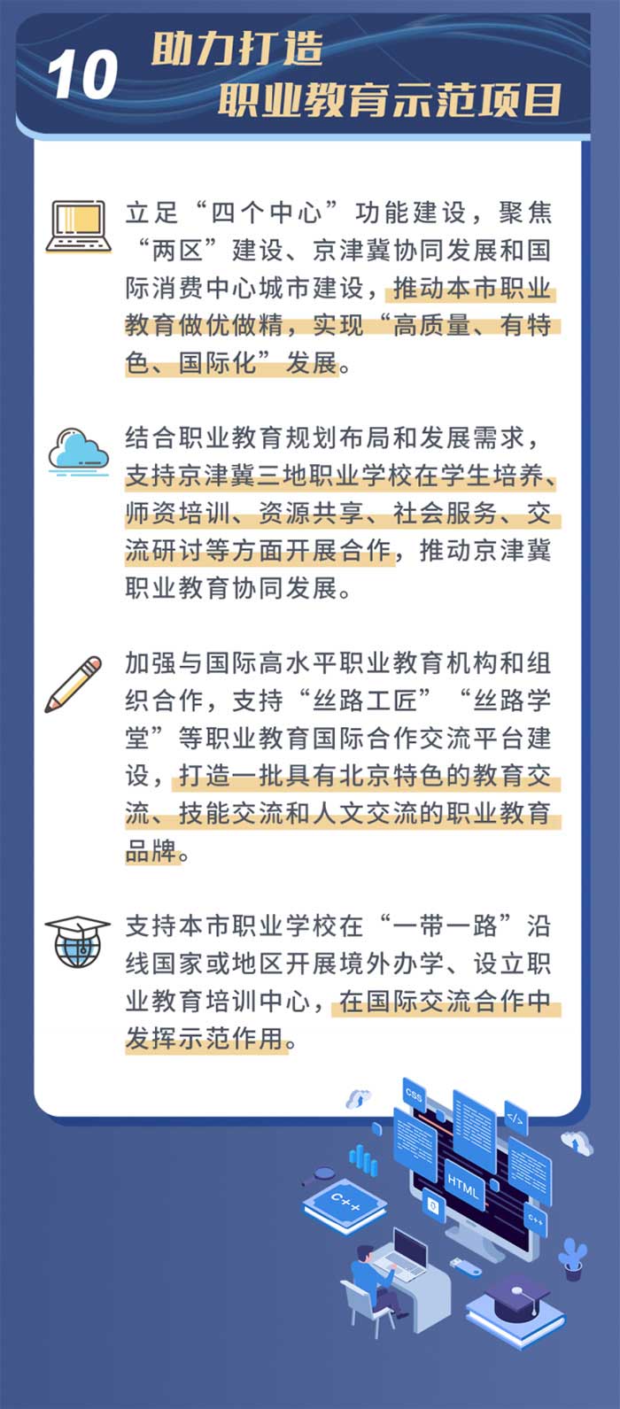 北京推动职业高质发展11.jpg