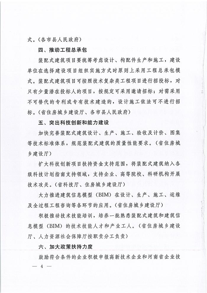 装配式通知4.jpg