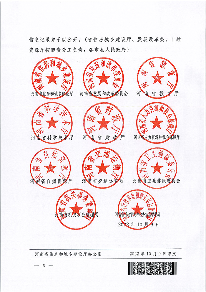 装配式通知-6.jpg